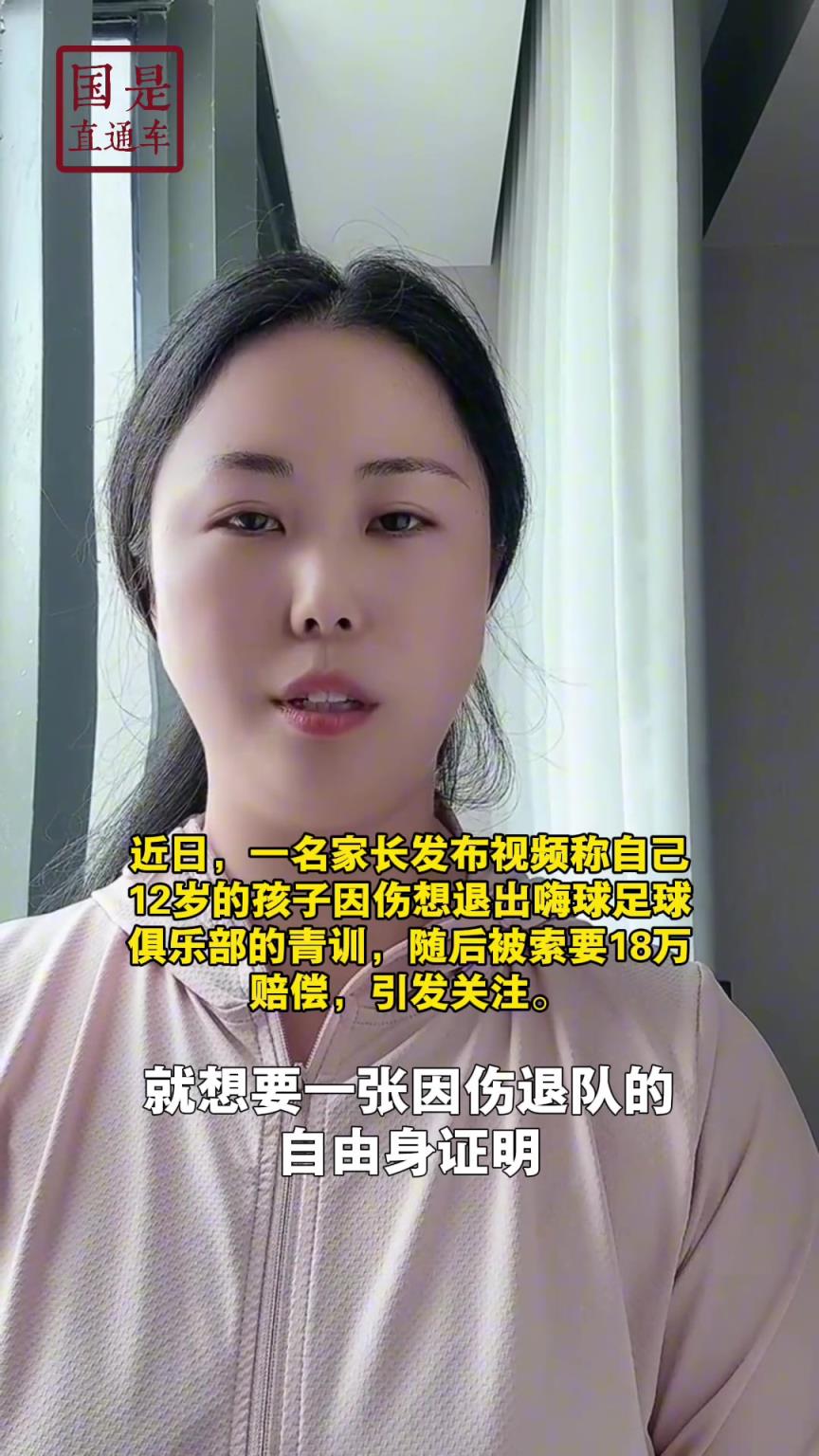嗨球少年工作人員回應(yīng)18萬(wàn)費(fèi)用：轉(zhuǎn)會(huì)、退會(huì)或產(chǎn)生一定費(fèi)用