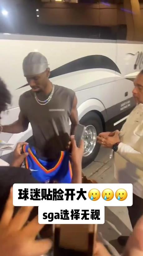 不理你就是了！球迷貼臉開(kāi)大質(zhì)問(wèn)SGA：你付給裁判多少錢？