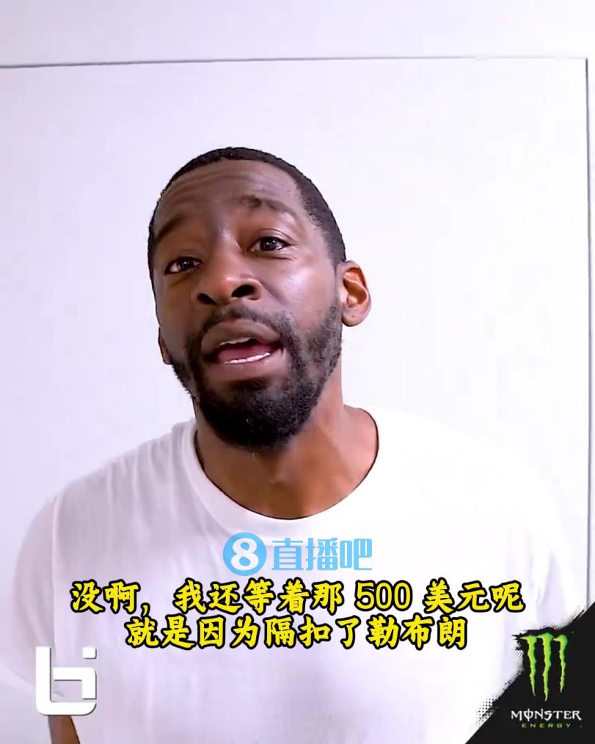 當(dāng)年隔扣詹姆斯錄像被沒(méi)收？克勞福德：耐克500刀還沒(méi)給！現(xiàn)在得漲價(jià)！